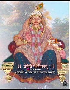 Radha Rani Quotes In Hindi, Radha Rani Quotes, Vrindavan Photography Pictures, Medical Esthetician, Krishna Avatar, Twin Flame Relationship