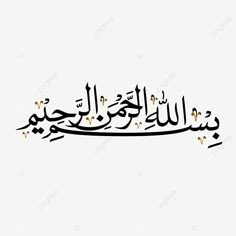 an arabic calligraphy that is written in two languages, and has been used to spell the