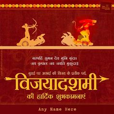 Vijayadashami Ki Hardik Shubhkamnaye In Hindi With Name Dussehra Wishes In Hindi, Name Profile Picture, Name Profile, Dasara Wishes, Happy Navratri Wishes, Profile Picture Maker, Navratri Wishes, Greeting Card Image