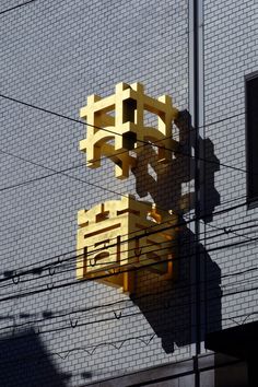 a yellow sign on the side of a building