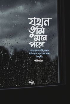 a window with some writing on it and rain drops coming down the window pane