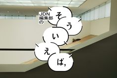 an image of the inside of a building with chinese characters on it's walls