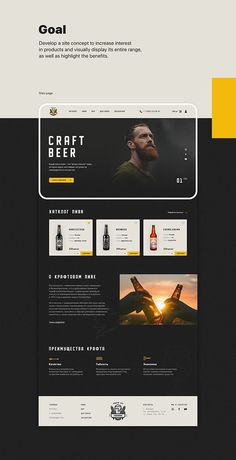 the website design for craft beer company is shown in black and yellow colors, with an image