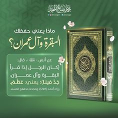 an islamic book with arabic writing on the cover and flowers around it in front of a green background