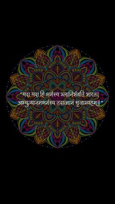 Geeta Quotes Wallpaper Aesthetic, Krishna Geeta Quotes, Sanatan Dharma Aesthetic Wallpaper, Krishna Mantra Wallpaper, Bhagavad Gita Wallpaper, Sanathana Dharma Wallpaper, Krishnaya Vasudevaya Mantra Wallpaper, Krishna Dp, Yada Yada Hi Dharmasya Wallpaper