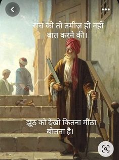 Good Soul Quotes, Likeable Quotes, Hindi Good Morning Quotes, Sufi Quotes, Look Up Quotes, Remember Quotes