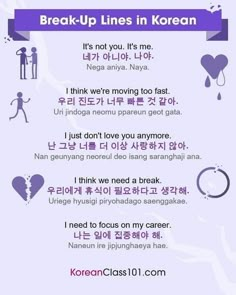 the korean text is written in two languages, and it says break - up lines in korean