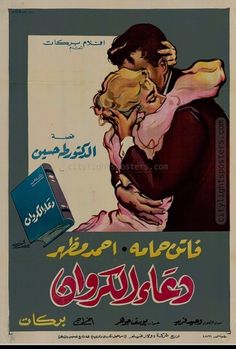 an old poster with arabic writing on the front and back of it, depicting two people hugging