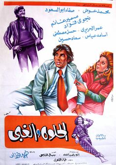 an arabic movie poster for the film's title, with two men in suits and ties