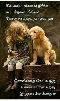 Dogs Quotes, Good Morning Wishes Gif, Quotes In Tamil, Dog Quotes Love, Friends Images, Reality Of Life Quotes