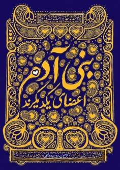 an arabic calligraphy in gold and blue with hearts on the bottom, surrounded by ornate designs