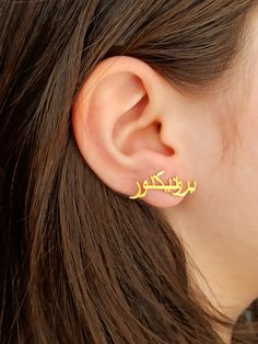 Color: gold Earrings size: 2.3cm/0.6 cm Material: 925 Sterling Silver Weight:1.15grams the price is for one pair of earrings You can make us write your name or the name of the person you love with the Arabic alphabet. The product is made of extremely high quality material. Unbreakable color is 925 silver. It has a solid structure and you can use it for many years. Solid silver Arabic Name earring Personalized Arabic Name earring-Arabic earring silver Islam earring Arabic Jewelry Stylish design e Silver Gold-plated Pierced Plug Earrings, Silver Gold Plated Plug Earrings As Gift, Silver Gold-plated Plug Earrings For Gift, Silver Gold Plated Earrings For Gift, Silver Gold-plated Earrings For Gifts, Blue Anklet, Arabic Jewelry, Write Your Name, Name Earrings