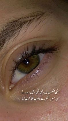 an eye is shown with arabic writing on the side of its iris and it appears to be in close up