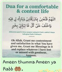 an islamic poster with the words,'dua for a comfortable and content life '