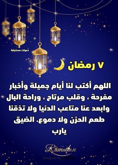 an arabic quote with lanterns hanging from strings and the moon in the sky above it