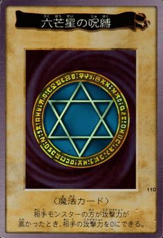 a card with an image of the star of david in it's center, surrounded by japanese characters