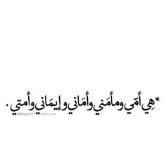 an arabic text that is written in two languages, and has been placed on a white background