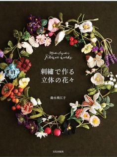 an advertisement with flowers in the middle and chinese characters on it's side,