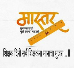 an image of a ruler with the words in hindi