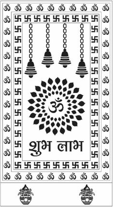 an ornamental design in black and white, with the word om shanti on it