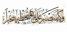 an arabic calligraphy written in two different languages