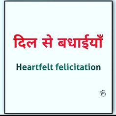 the words heartfell felication written in red and green