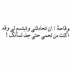 an arabic text written in black ink on a white background with the words, i am not