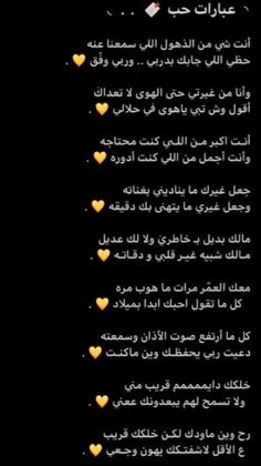 the words in arabic are written on black paper with gold heart shaped shapes and white writing