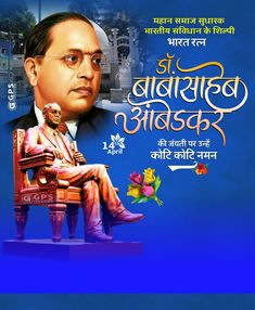 GPS Creation Bhim Jayanti Banner Background Hd, Ambedkar Jayanti Banner, Bhim Rao Ambedkar, Banner Design Background, Baba Saheb, Republic Day Photos, Happy Holi Photo, Ambedkar Jayanti, Dr Ambedkar Hd Wallpaper New