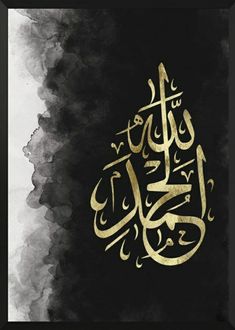 a black and gold islamic calligraphy art print on a white wall above a gray floor