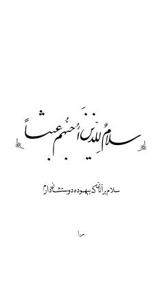 an arabic calligraphy in black and white