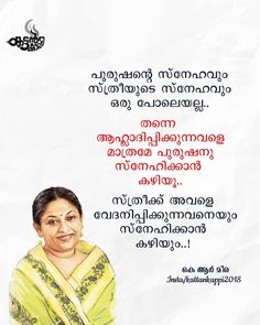 Womens Day Quotes Malayalam, Malayalam Dialogues, My Dreams Quotes, Kind Heart Quotes, Transgender Quotes, Dreams Quotes, Crazy Feeling, Mother Tongue