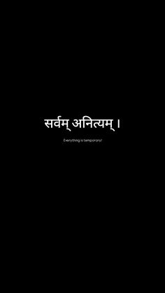 wallpaper for apple android iOS krishna bhagvata gita everything is temporary Gita Aesthetics, Motivational Sanskrit Quotes, Geeta Shlok Tattoo, Sanskrit One Liners, Krishna Sanskrit Shlok, Everything Is Temporary Wallpaper, Krishna Shlok In Sanskrit, Bhagavad Gita Quotes Aesthetic, Lbsnaa Quotes