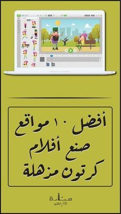 an arabic textbook on how to use video games for children and adults in the classroom