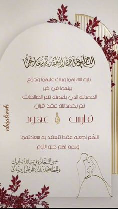 an arabic wedding card with gold and red leaves