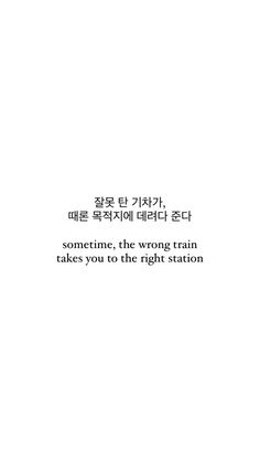 Crash Landing On You Tattoo, Sometimes The Wrong Train Takes You To The Right Station, Crash Landing On You Poster, Crash Landing On You Aesthetics, Crash Landing On You Drawing, Crash Landing On You Wallpaper Aesthetic, Train Aesthetic Quotes, Crash Landing On You Aesthetic, Korean Quotes With English Translation