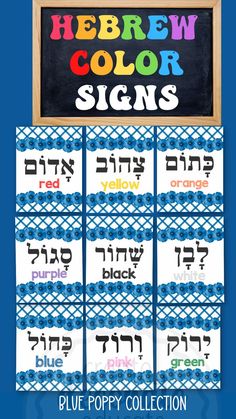 hebrew color signs are shown on a blue background