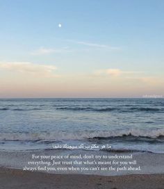 an image of the ocean with a quote on it that says, for your peace of mind don't try to understand everything