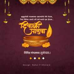 Dipavali Padwa Wishes, Diwali Padva Image, Dipawali Padwa Wishes In Marathi, Diwali Marathi Post, Diwali Marathi Banner, Padva Special Rangoli, Diwali Padwa Wishes, दहीहंडी Banner