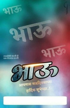 Super Birthday Banner Marathi Background Ideas #birthday New Birthday Wishes, Birthday Wishes In Marathi, Happy Birthday Hd, Cat Please, Best Birthday Quotes, New Birthday, Birthday Photo Banner