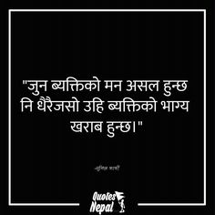 Nepali quote Nepali Love Quotes For Him, Quotes For Him Short, Positive Quotes For Work, Sky Quotes, Social Quotes, Love Anniversary Quotes