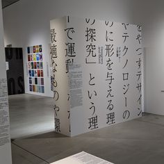 there are many different types of writing on the walls in an art gallery, including calligraphy