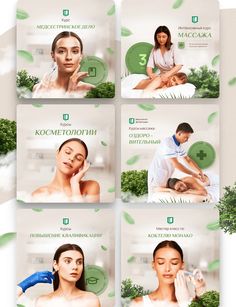 a series of photoshopped images showing different facial treatments