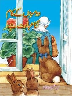 an arabic children's book with two rabbits looking out the window at another rabbit