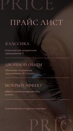 Цены, прайс лист Price List Design, List Design, Beauty Studio, For Lash, Eyelashes, Instagram Posts