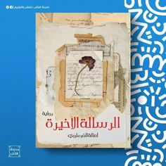 a book with arabic writing on it and an image of a flower in the middle