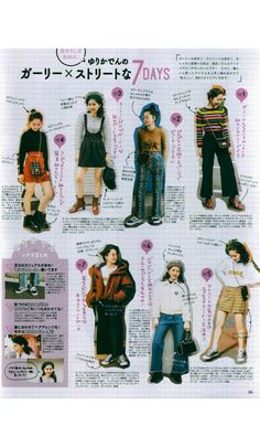 90s Japanese Fashion, 1990 Style, Street Style Magazine, 잡지 레이아웃, Japanese Fashion Magazine, Nature Lifestyle, Photoshoot Summer, Japanese Shop, Magazine Scans