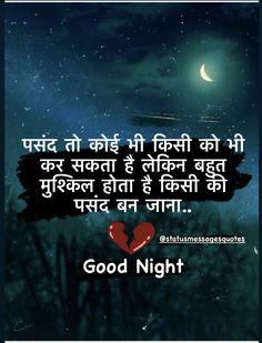 an image with the words good night in hindi