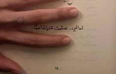 a person's hand with arabic writing on it