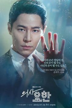 Doctor John – 의사 요한 Channel : SBS Date : 2019 Producer : KPJ Production : Ju Su Won Script : Kim Ji Wun Original : Kusakabe Yo Actor : Lee Gyu Hyeong Winner Poster, Prison Playbook